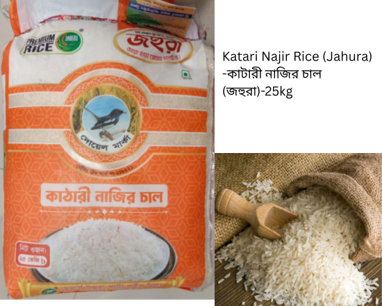Jahura Siddo Katari Rice - সিদ্ধ কাটারি চাল (জহুরা)