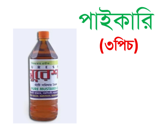 Suresh Mustard oil 120ml (3pcs) সুরেশ সরিষার তৈল ,-9609-70