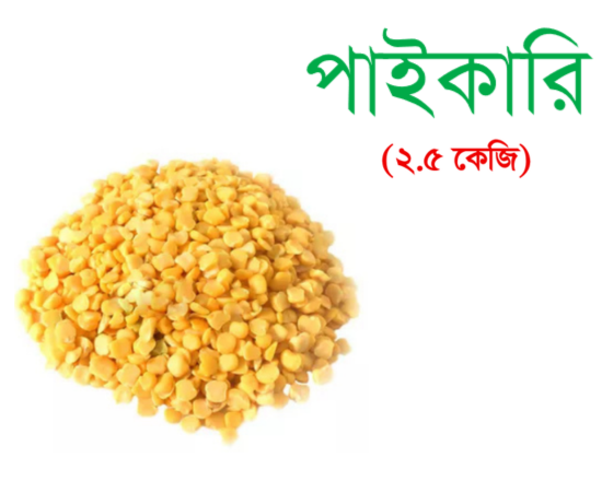 khesari Dal 2.5kg খেসারী ডাল