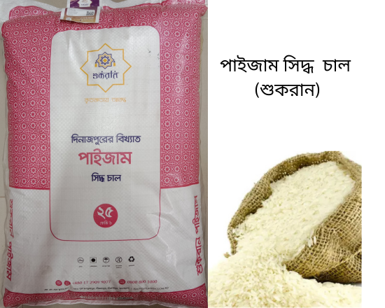 Sukran Jira Rice শুকরান জিরা